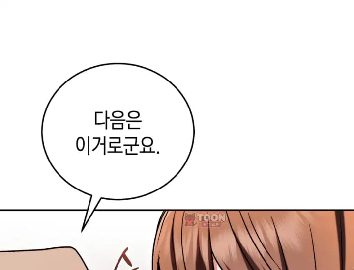 Please Shove It Into the Basket Raw Chapter 17 - Page 133