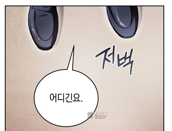 Please Shove It Into the Basket Raw Chapter 17 - Page 149