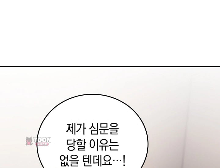 Please Shove It Into the Basket Raw Chapter 17 - Page 160