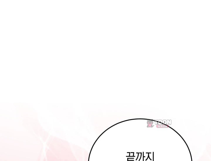 Please Shove It Into the Basket Raw Chapter 17 - Page 172