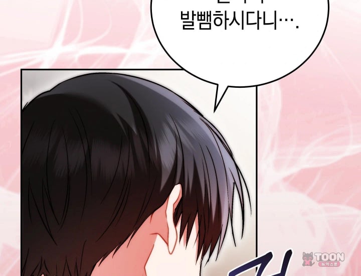 Please Shove It Into the Basket Raw Chapter 17 - Page 173