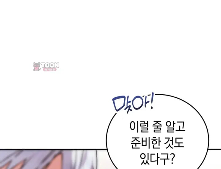 Please Shove It Into the Basket Raw Chapter 17 - Page 18
