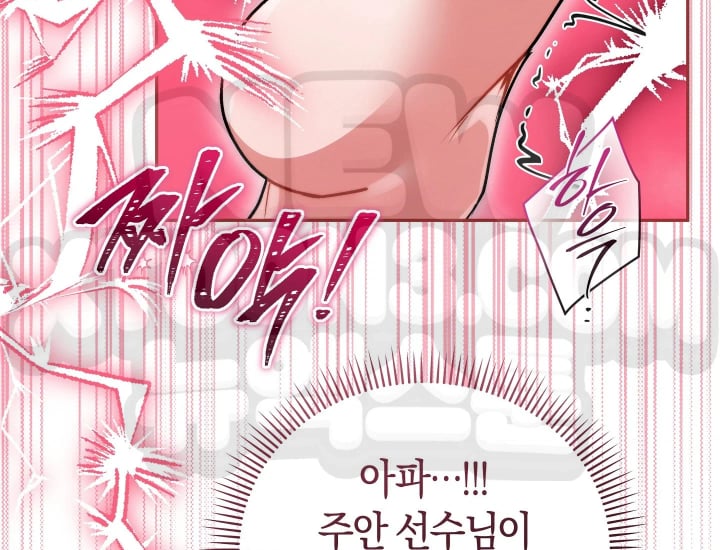 Please Shove It Into the Basket Raw Chapter 17 - Page 193