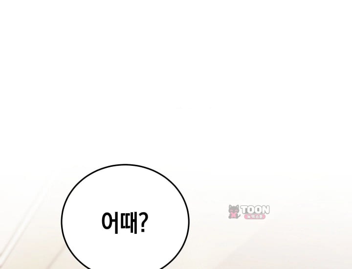 Please Shove It Into the Basket Raw Chapter 17 - Page 46