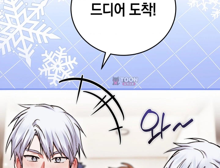 Please Shove It Into the Basket Raw Chapter 17 - Page 5