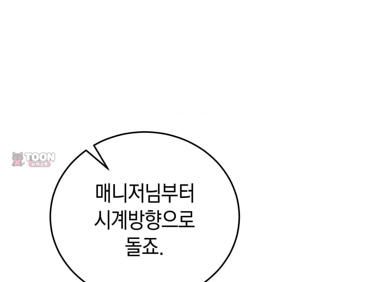 Please Shove It Into the Basket Raw Chapter 17 - Page 53