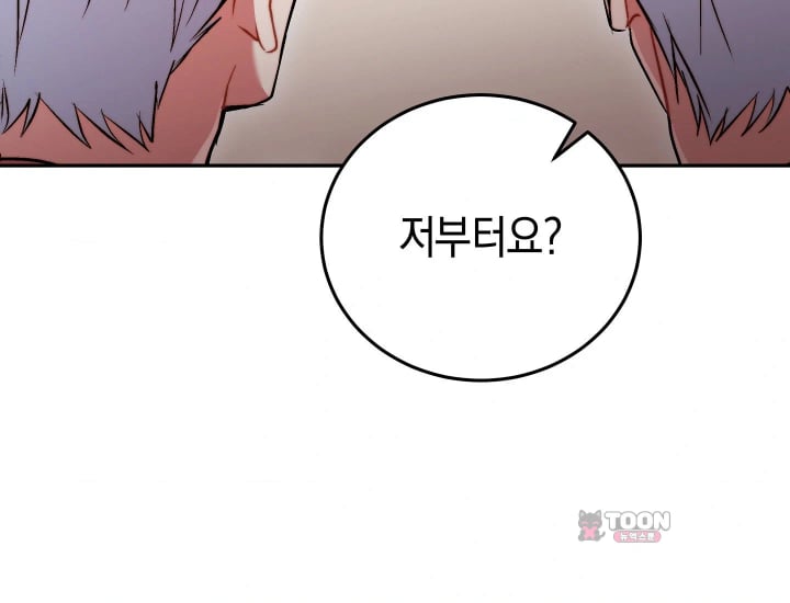 Please Shove It Into the Basket Raw Chapter 17 - Page 56