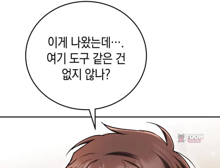 Please Shove It Into the Basket Raw Chapter 17 - Page 89