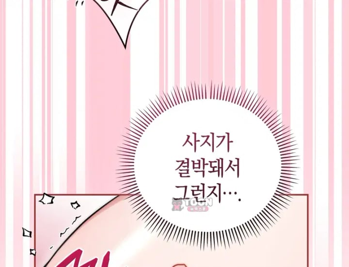 Please Shove It Into the Basket Raw Chapter 18 - Page 11