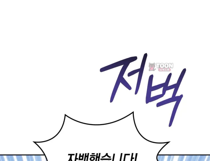 Please Shove It Into the Basket Raw Chapter 18 - Page 125