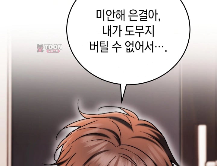 Please Shove It Into the Basket Raw Chapter 18 - Page 129