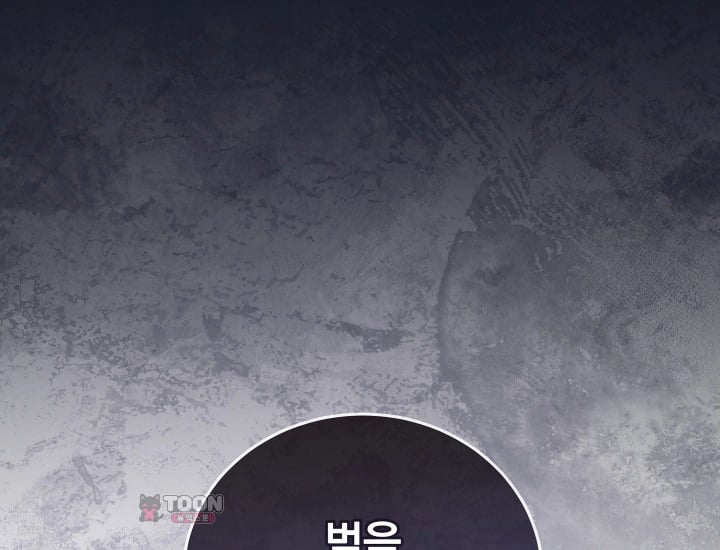 Please Shove It Into the Basket Raw Chapter 18 - Page 141