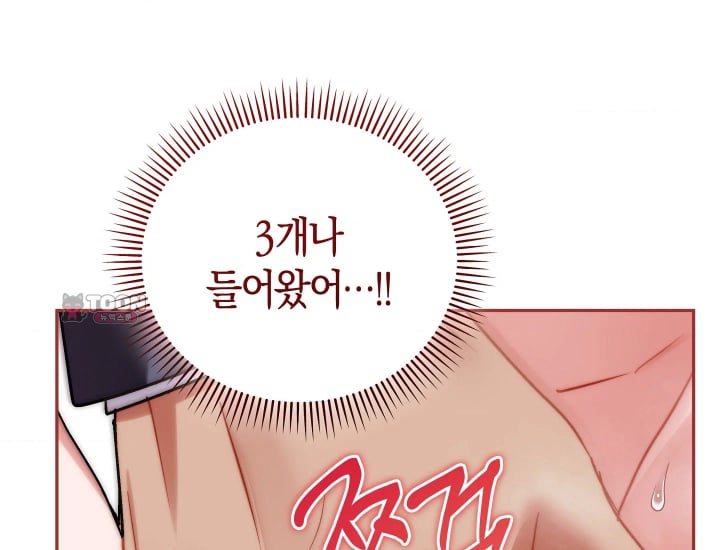 Please Shove It Into the Basket Raw Chapter 18 - Page 31