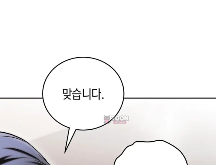 Please Shove It Into the Basket Raw Chapter 18 - Page 55