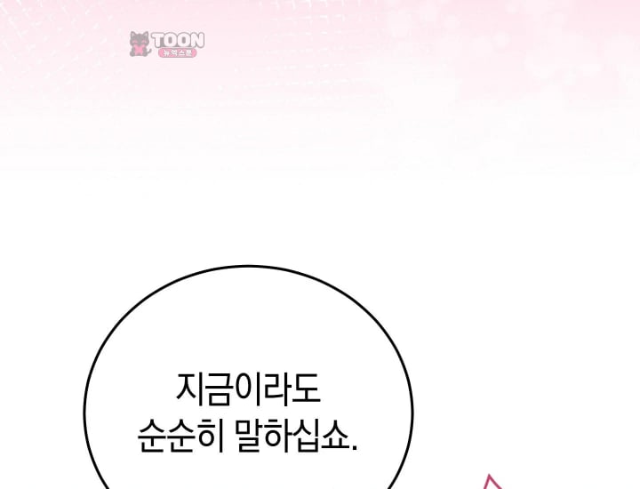 Please Shove It Into the Basket Raw Chapter 18 - Page 6