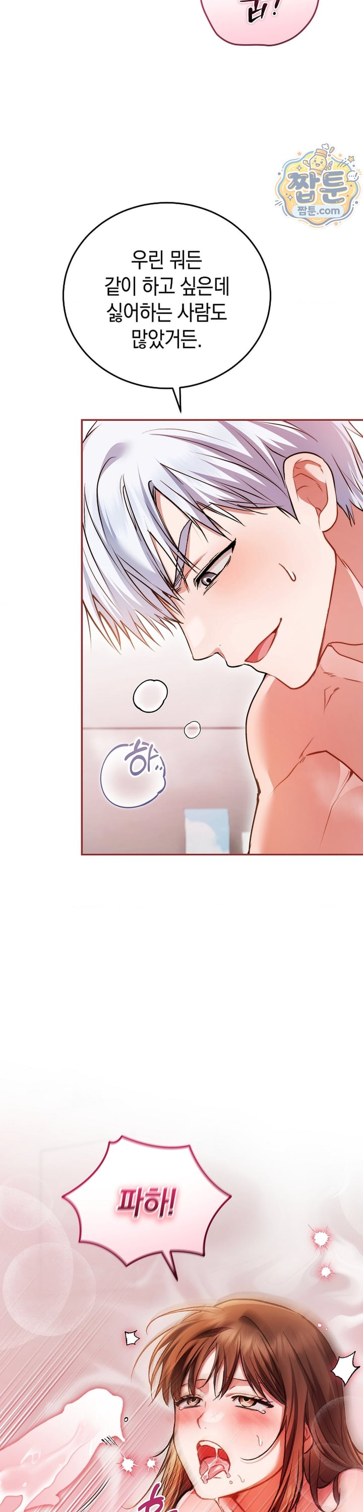 Please Shove It Into the Basket Raw Chapter 2 - Page 12