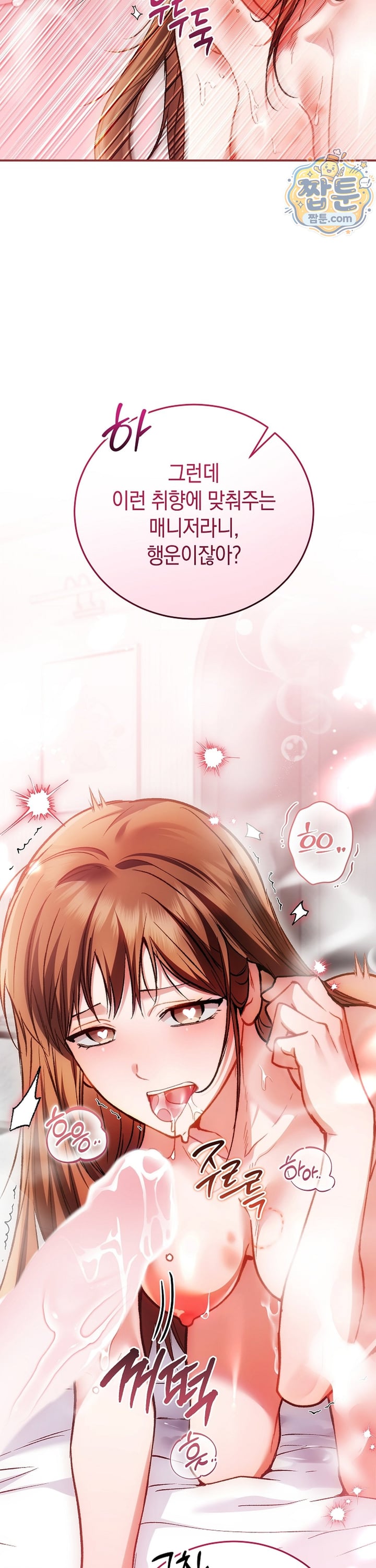 Please Shove It Into the Basket Raw Chapter 2 - Page 13