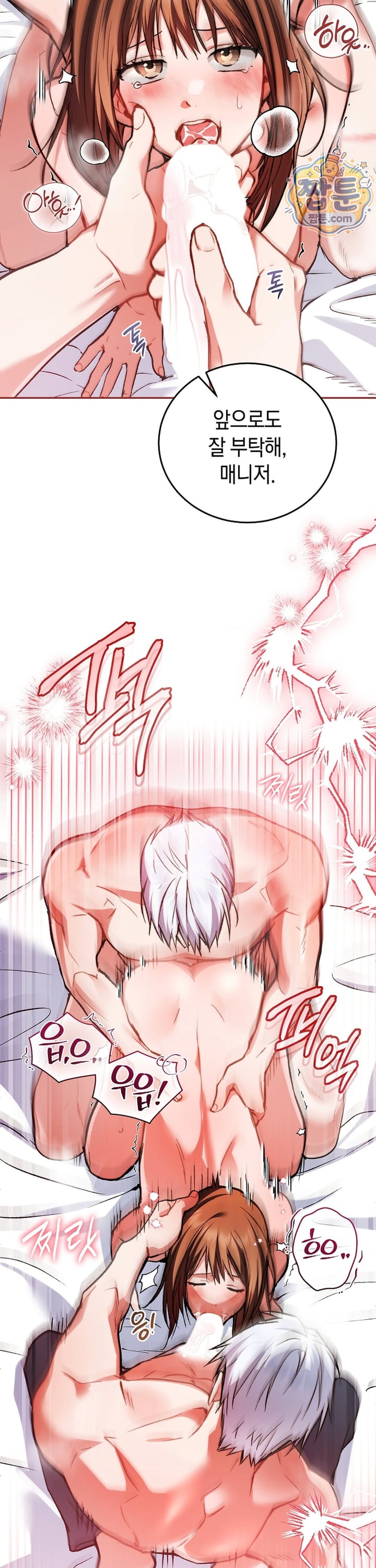 Please Shove It Into the Basket Raw Chapter 2 - Page 15