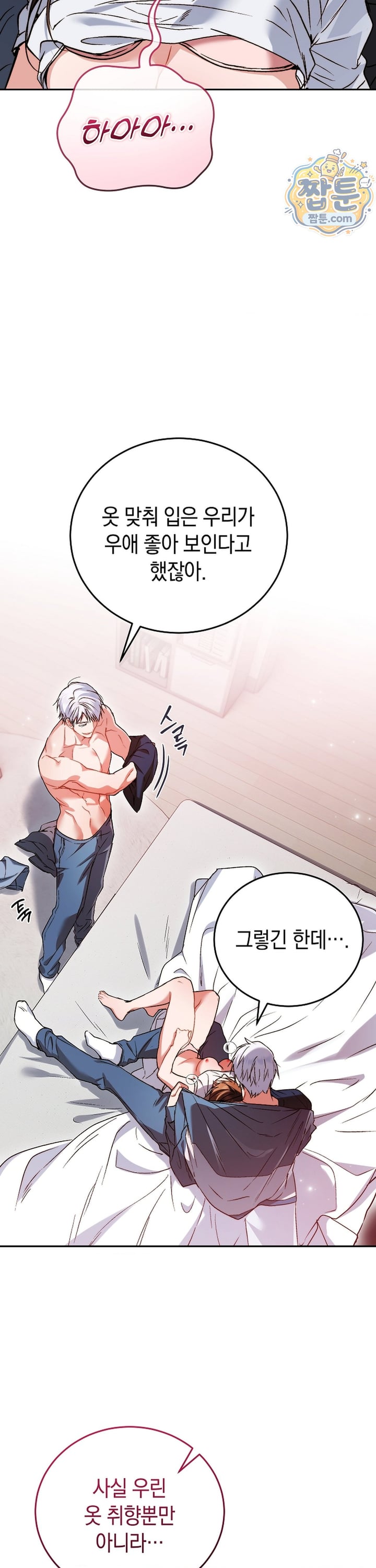 Please Shove It Into the Basket Raw Chapter 2 - Page 4