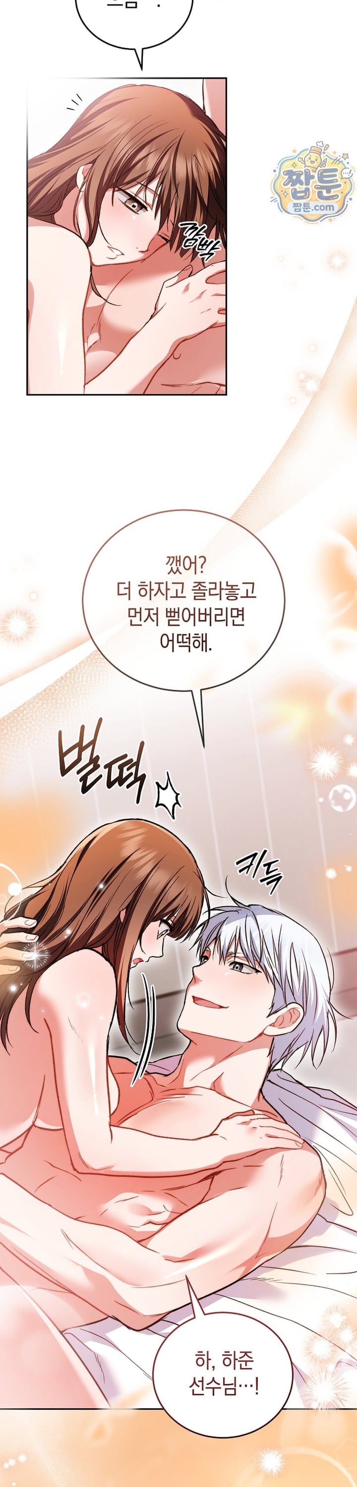 Please Shove It Into the Basket Raw Chapter 2 - Page 42