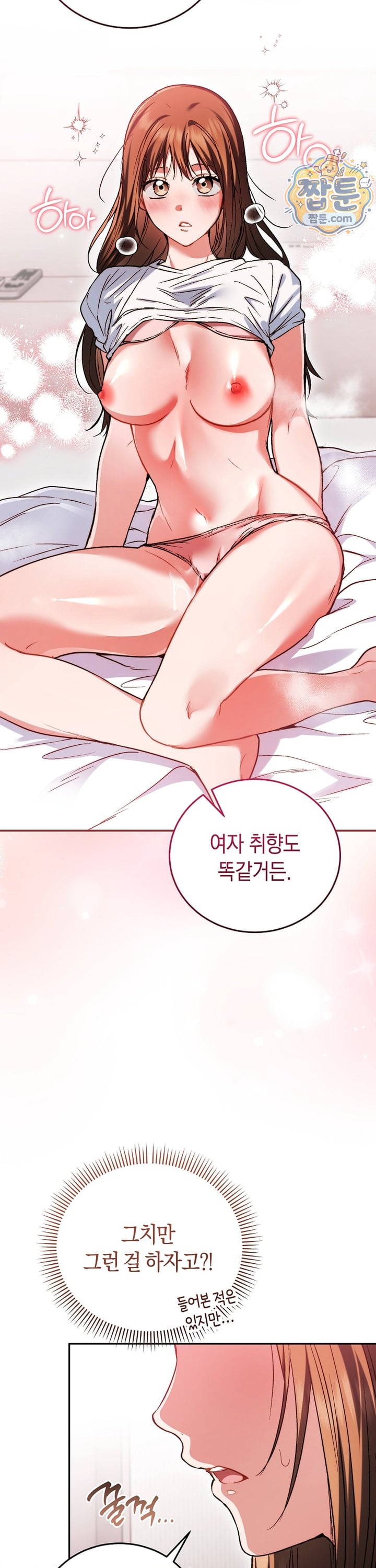 Please Shove It Into the Basket Raw Chapter 2 - Page 5