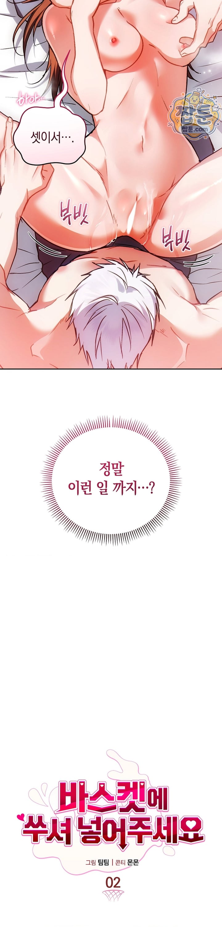 Please Shove It Into the Basket Raw Chapter 2 - Page 9
