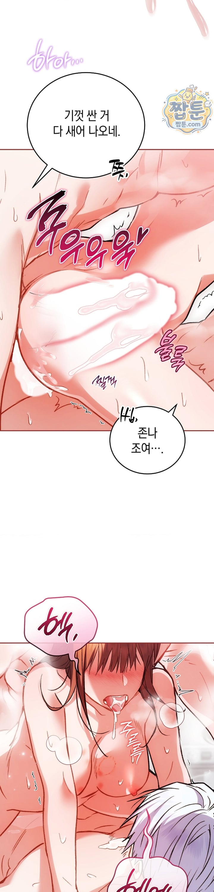 Please Shove It Into the Basket Raw Chapter 3 - Page 11