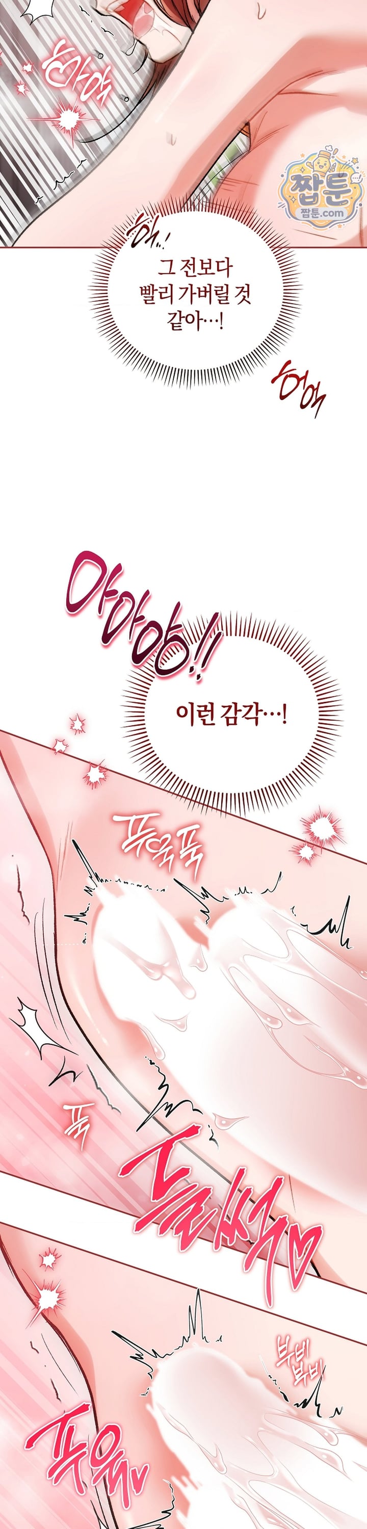 Please Shove It Into the Basket Raw Chapter 3 - Page 15