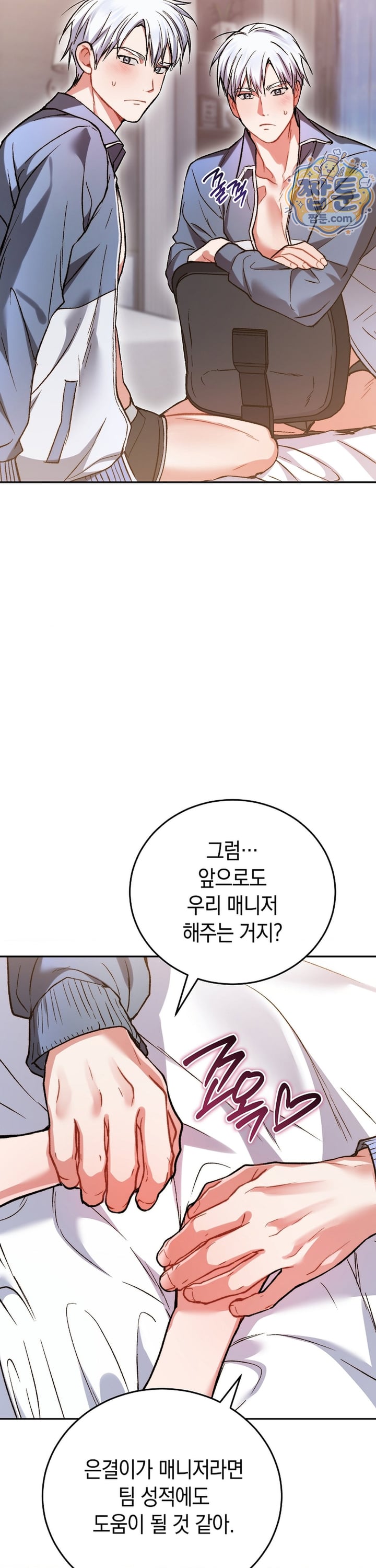 Please Shove It Into the Basket Raw Chapter 3 - Page 24