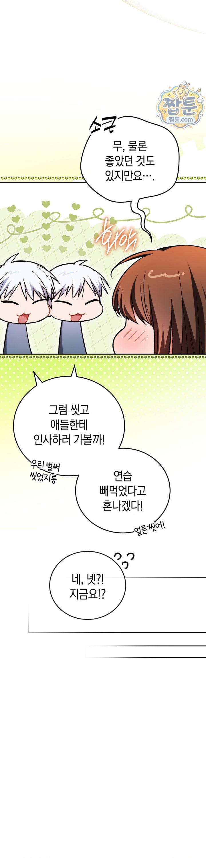 Please Shove It Into the Basket Raw Chapter 3 - Page 27