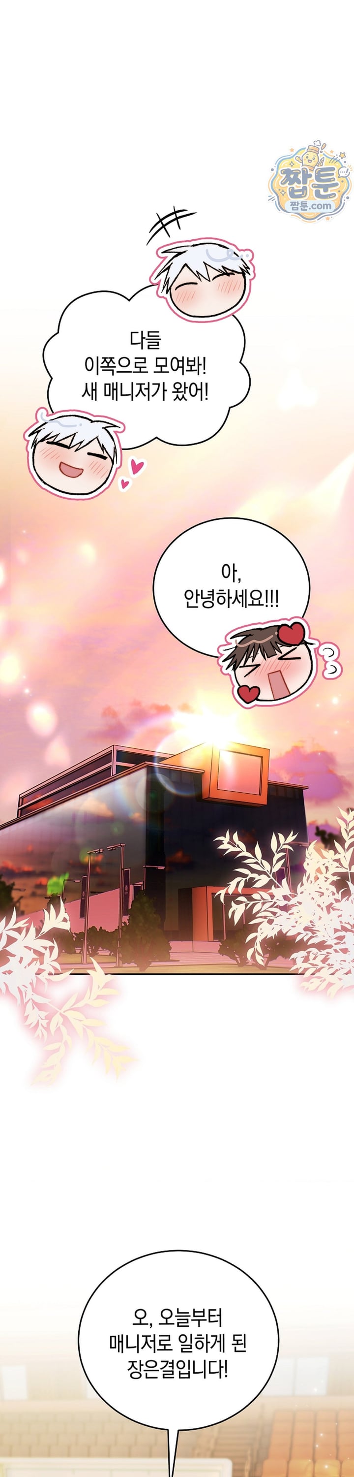 Please Shove It Into the Basket Raw Chapter 3 - Page 28