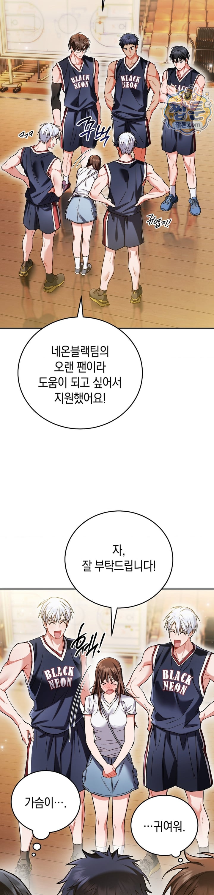 Please Shove It Into the Basket Raw Chapter 3 - Page 29