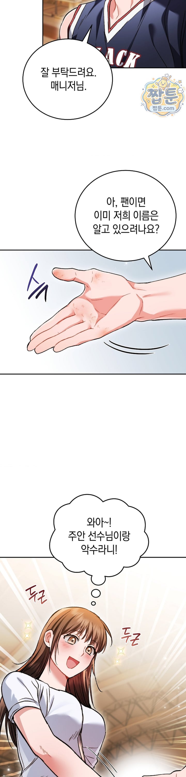 Please Shove It Into the Basket Raw Chapter 3 - Page 31