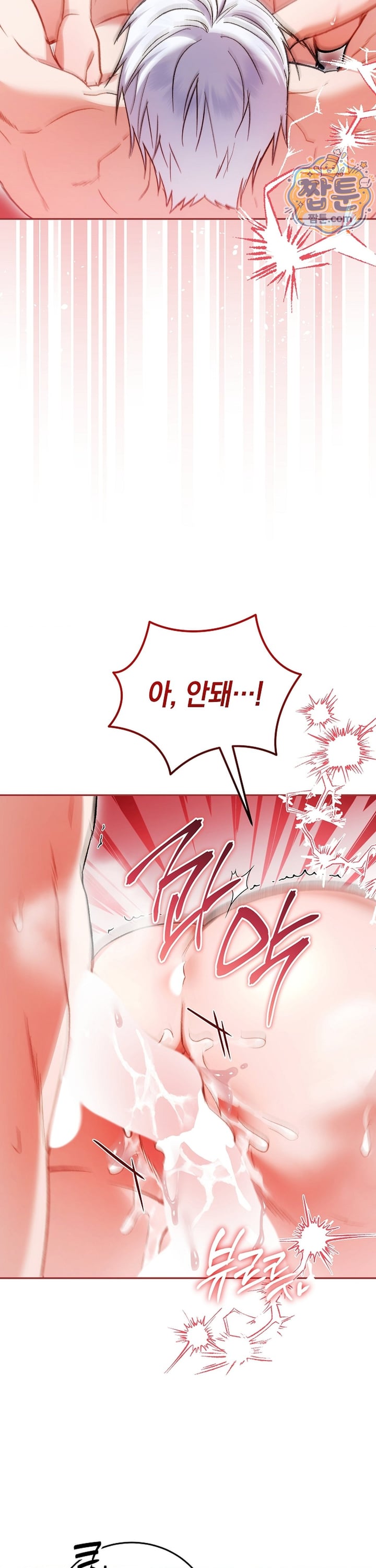 Please Shove It Into the Basket Raw Chapter 3 - Page 4