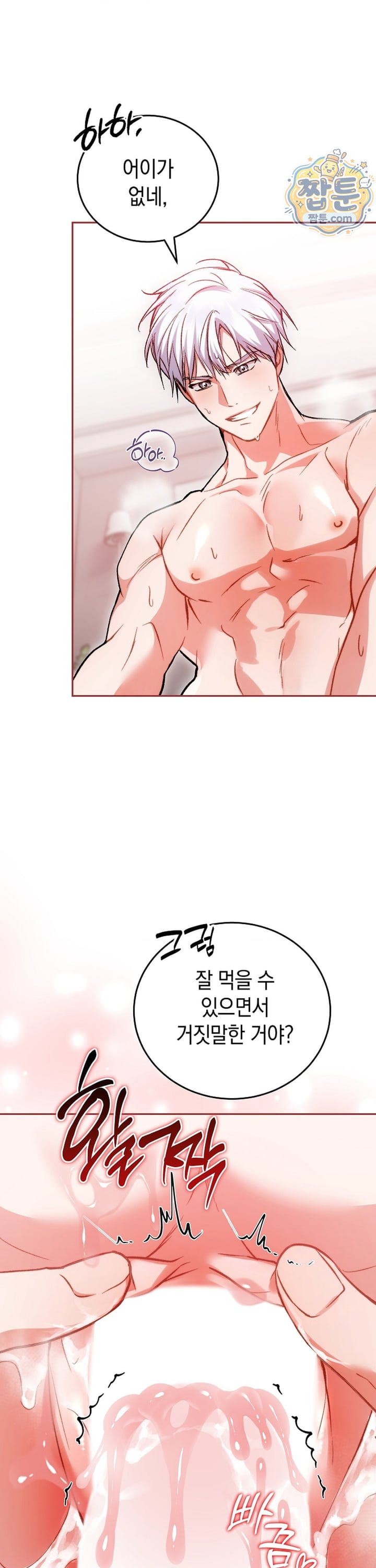 Please Shove It Into the Basket Raw Chapter 3 - Page 8