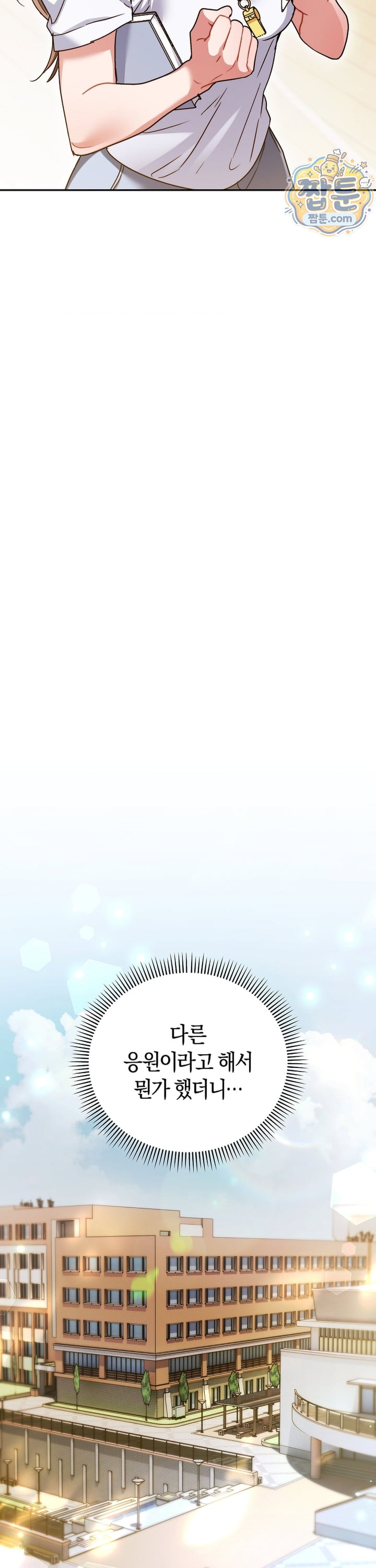 Please Shove It Into the Basket Raw Chapter 4 - Page 11