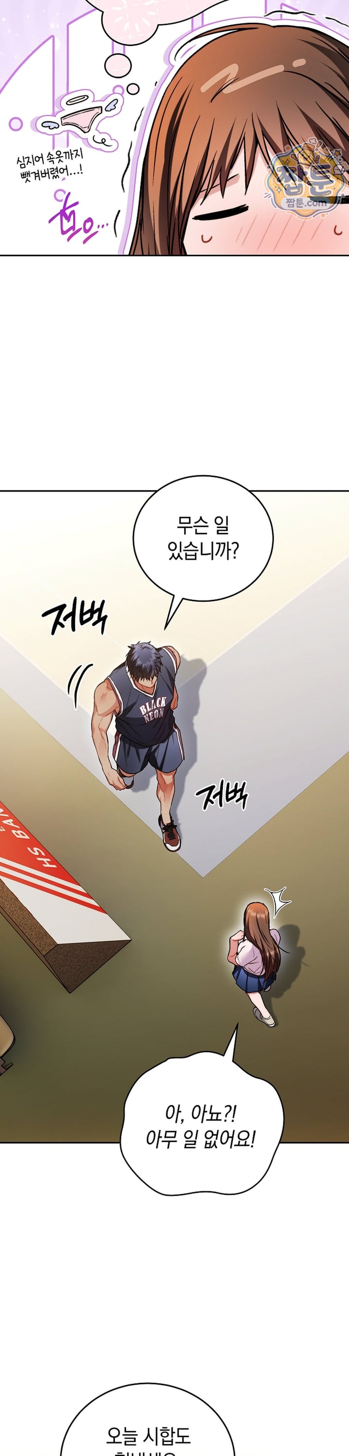 Please Shove It Into the Basket Raw Chapter 4 - Page 13