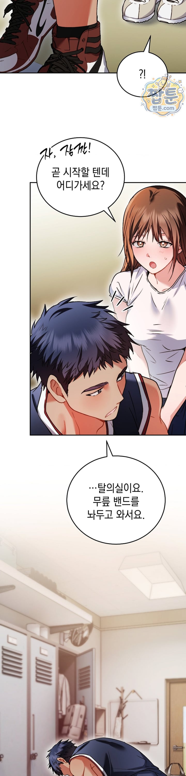 Please Shove It Into the Basket Raw Chapter 4 - Page 15
