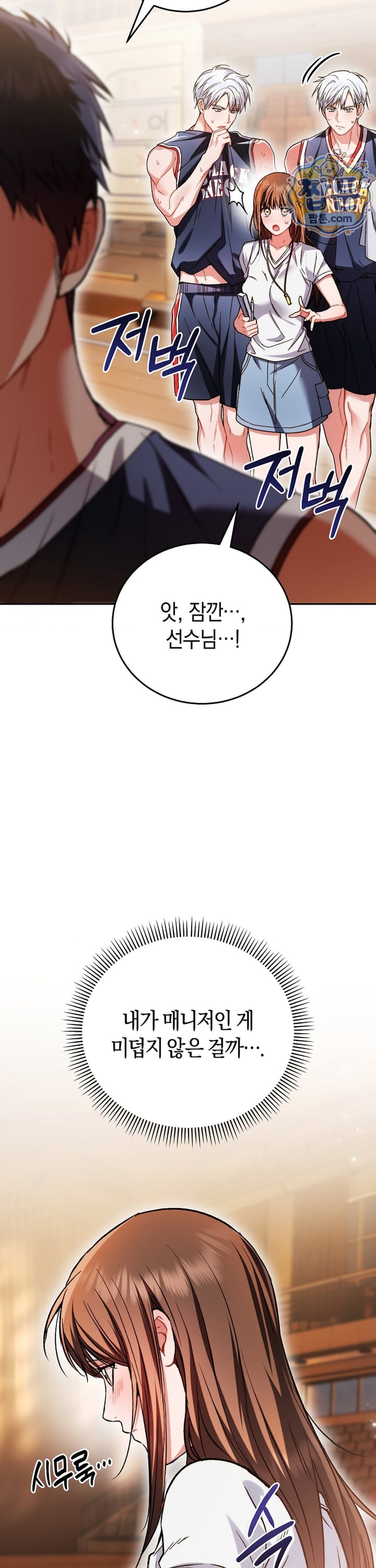 Please Shove It Into the Basket Raw Chapter 4 - Page 3