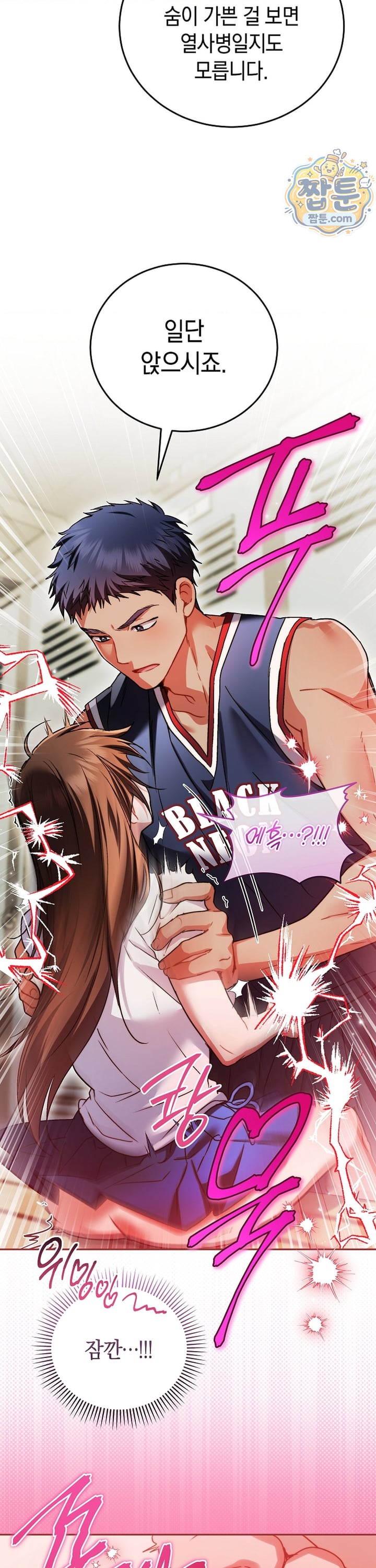 Please Shove It Into the Basket Raw Chapter 4 - Page 34