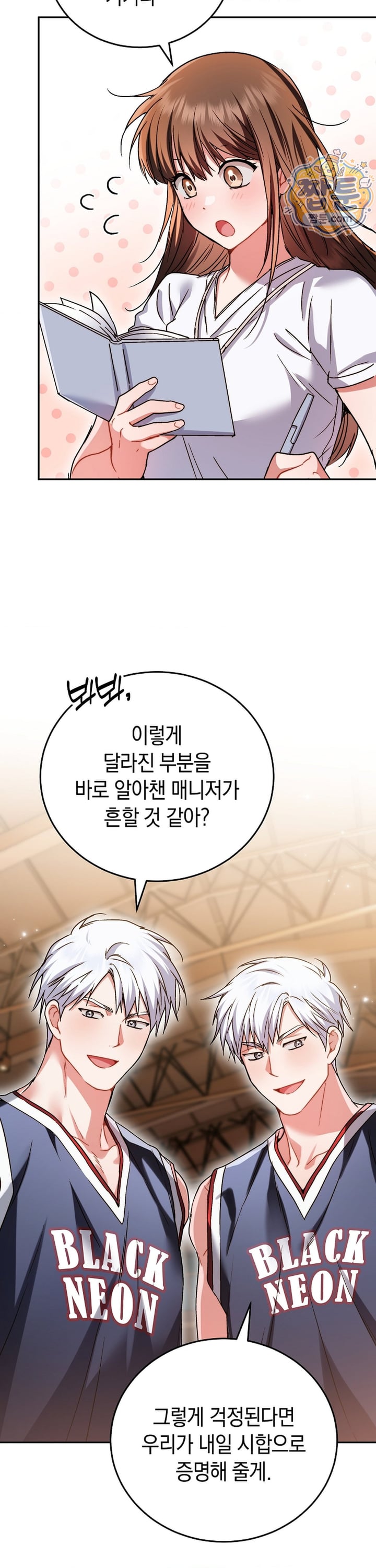 Please Shove It Into the Basket Raw Chapter 4 - Page 8