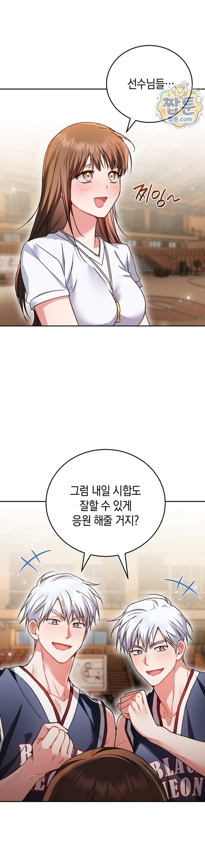 Please Shove It Into the Basket Raw Chapter 4 - Page 9