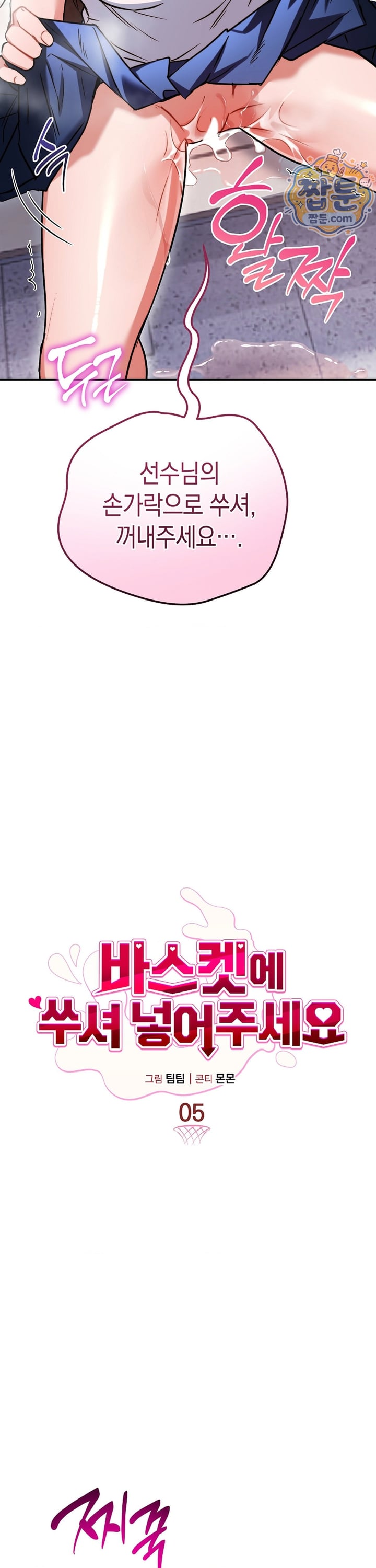 Please Shove It Into the Basket Raw Chapter 5 - Page 10