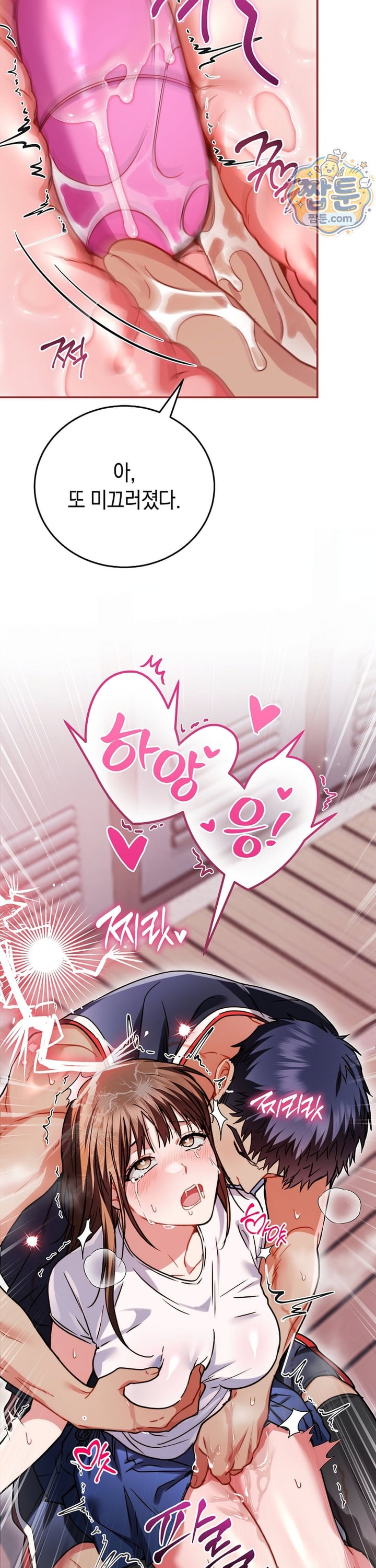 Please Shove It Into the Basket Raw Chapter 5 - Page 13