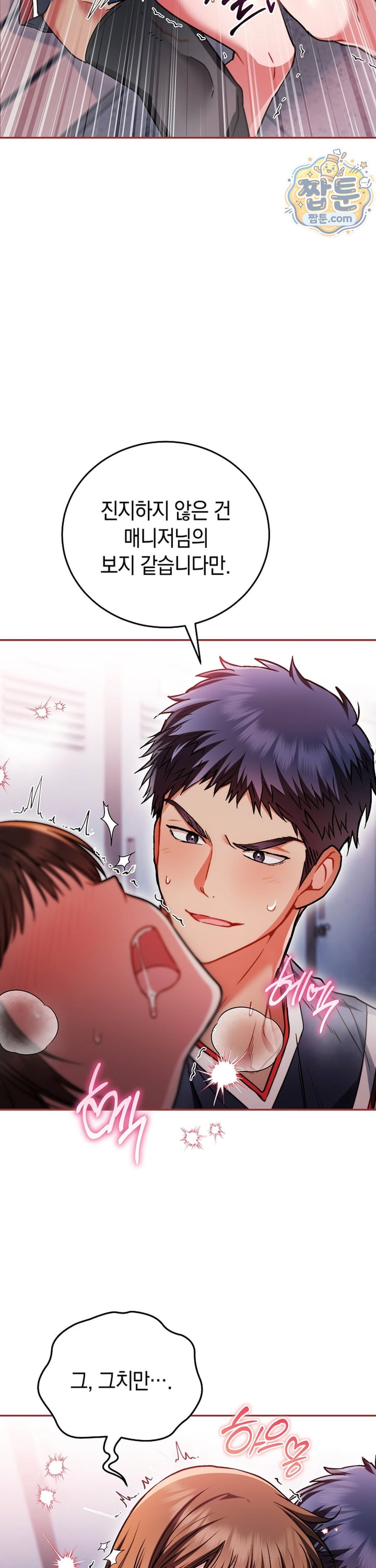 Please Shove It Into the Basket Raw Chapter 5 - Page 14