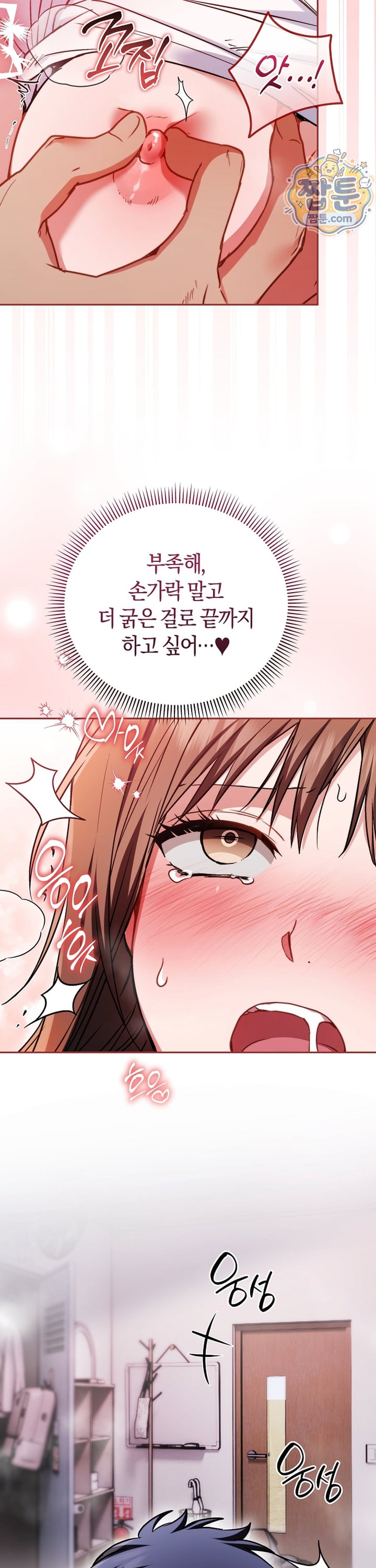 Please Shove It Into the Basket Raw Chapter 5 - Page 16