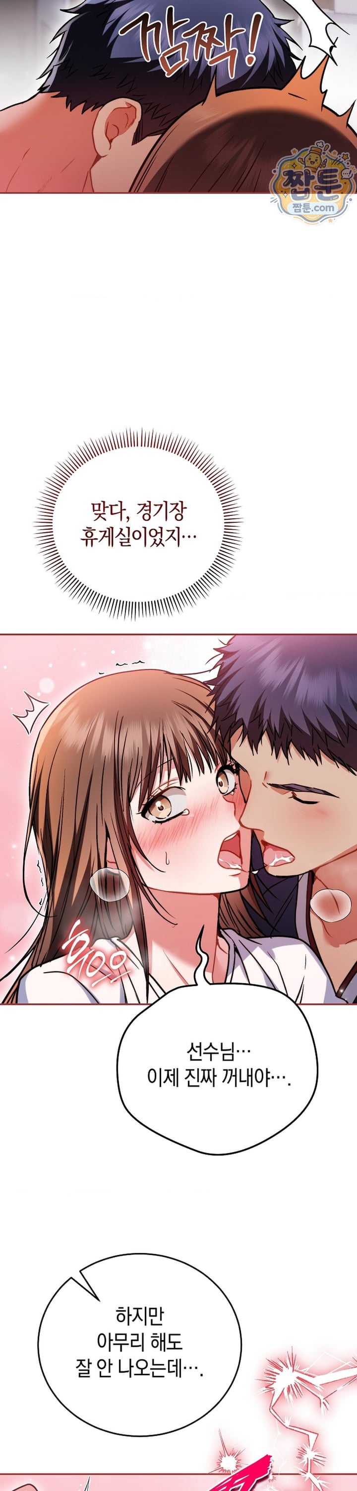 Please Shove It Into the Basket Raw Chapter 5 - Page 17