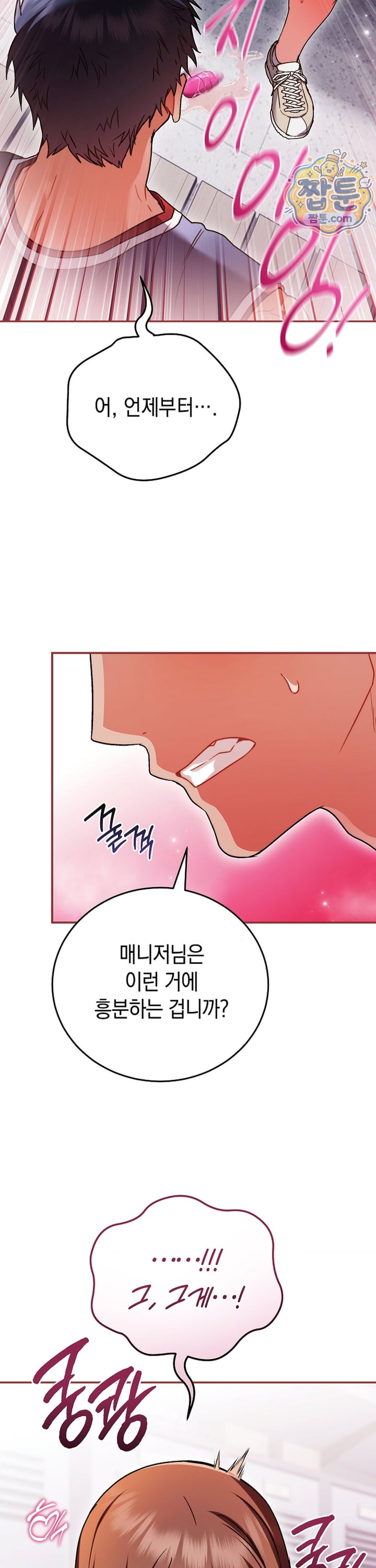 Please Shove It Into the Basket Raw Chapter 5 - Page 2