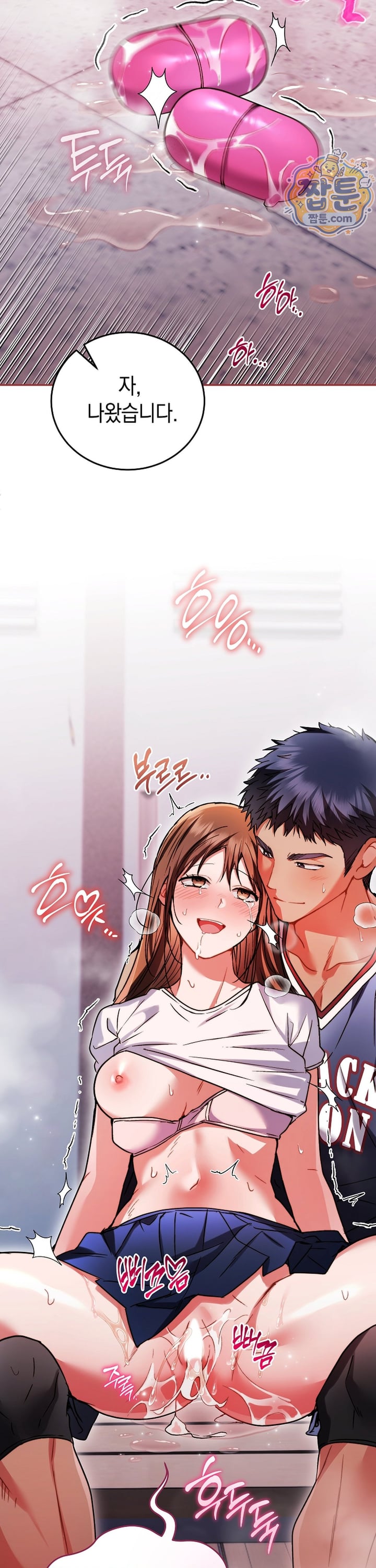 Please Shove It Into the Basket Raw Chapter 5 - Page 22