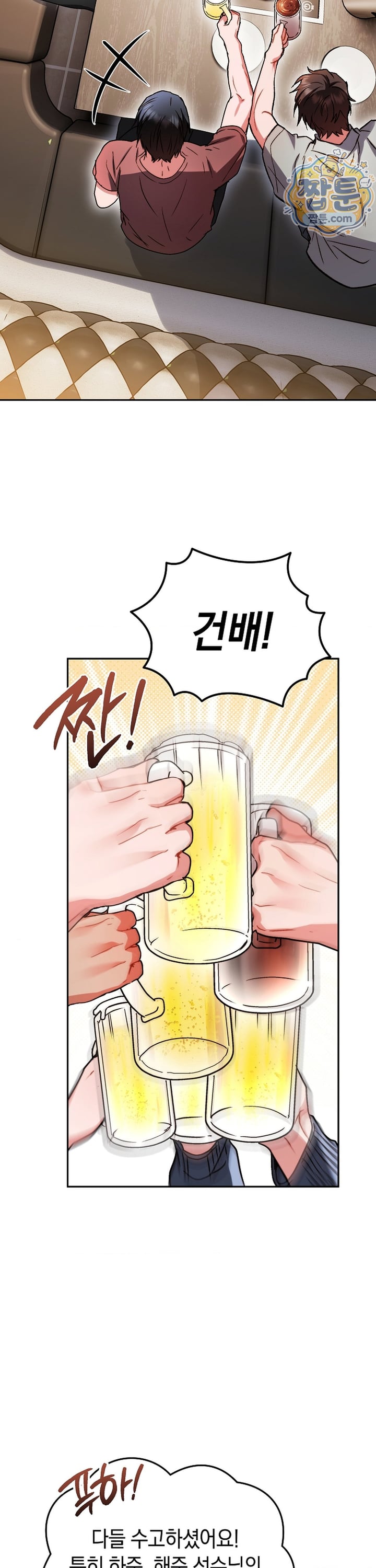 Please Shove It Into the Basket Raw Chapter 5 - Page 24